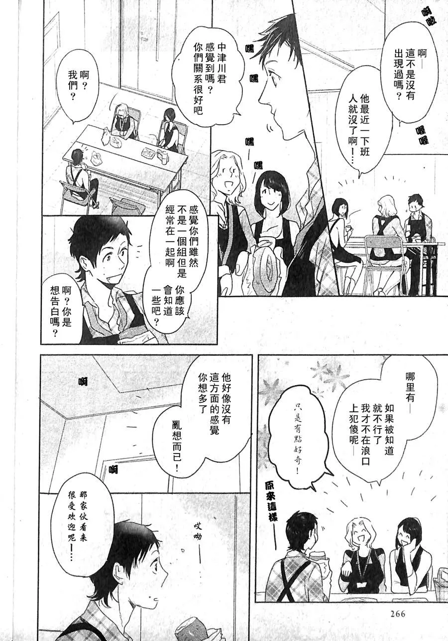 《等着我的恋爱》漫画最新章节 第1话 免费下拉式在线观看章节第【4】张图片