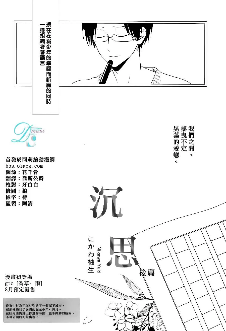 《沉思》漫画最新章节 第2话 免费下拉式在线观看章节第【4】张图片