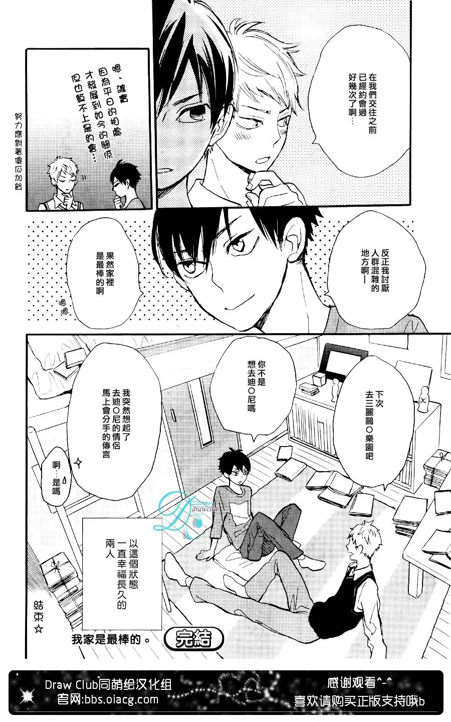 《我家是最棒的》漫画最新章节 第5话 免费下拉式在线观看章节第【7】张图片