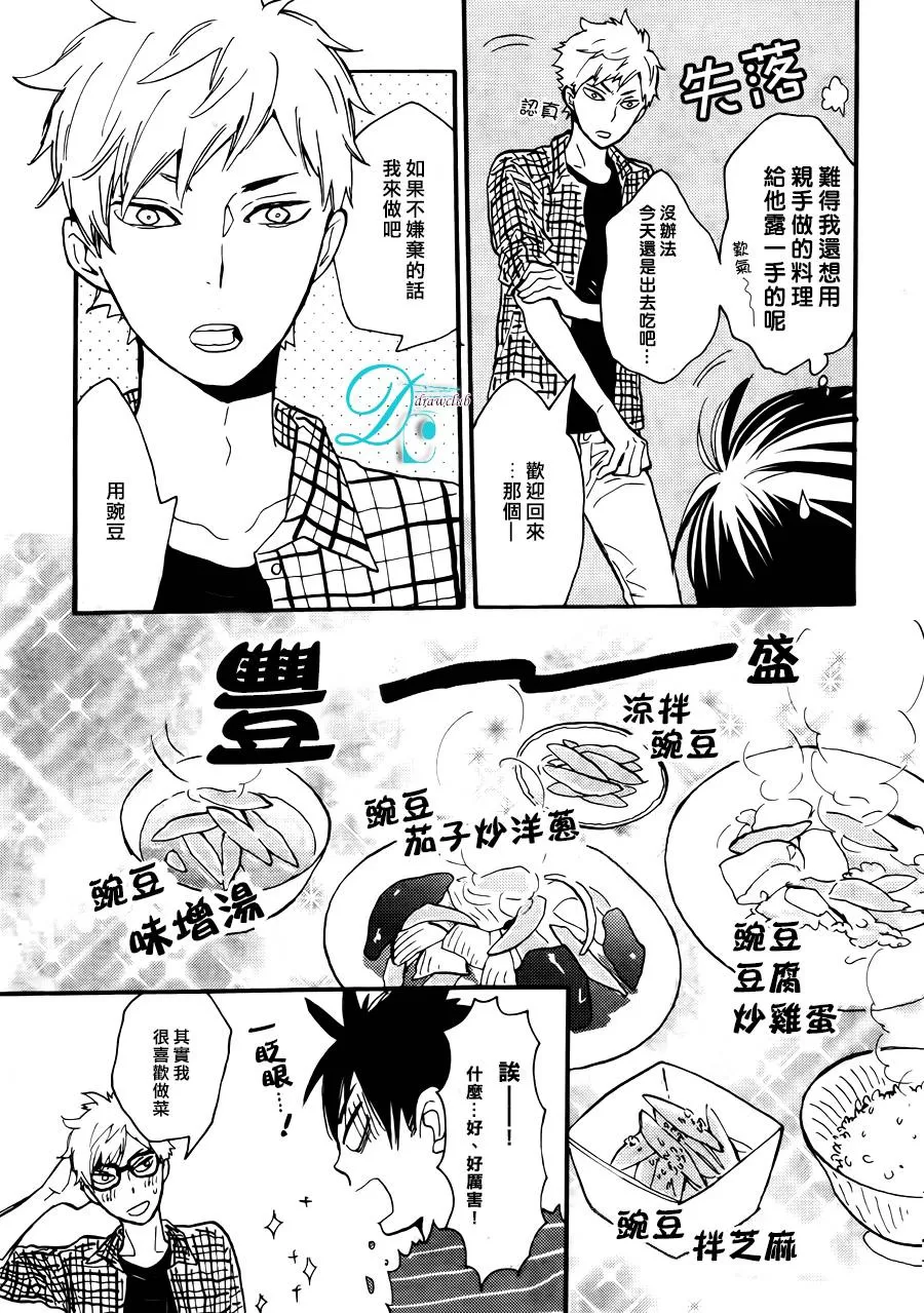 《我家是最棒的》漫画最新章节 第3话 免费下拉式在线观看章节第【5】张图片