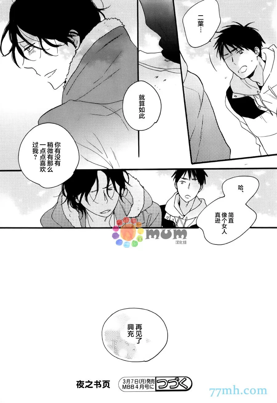 《夜的篇章》漫画最新章节 第5话 免费下拉式在线观看章节第【24】张图片