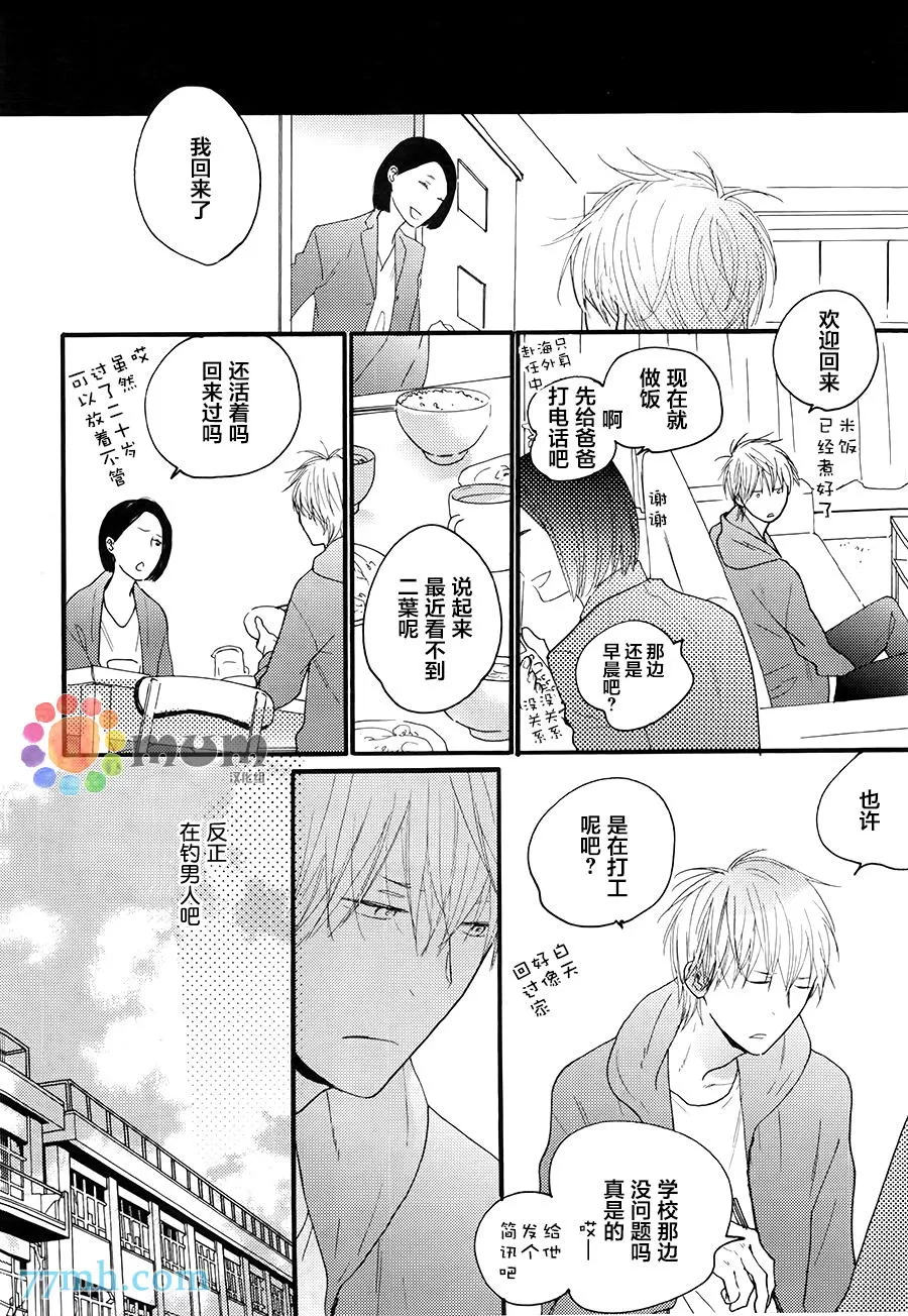 《夜的篇章》漫画最新章节 第3话 免费下拉式在线观看章节第【26】张图片