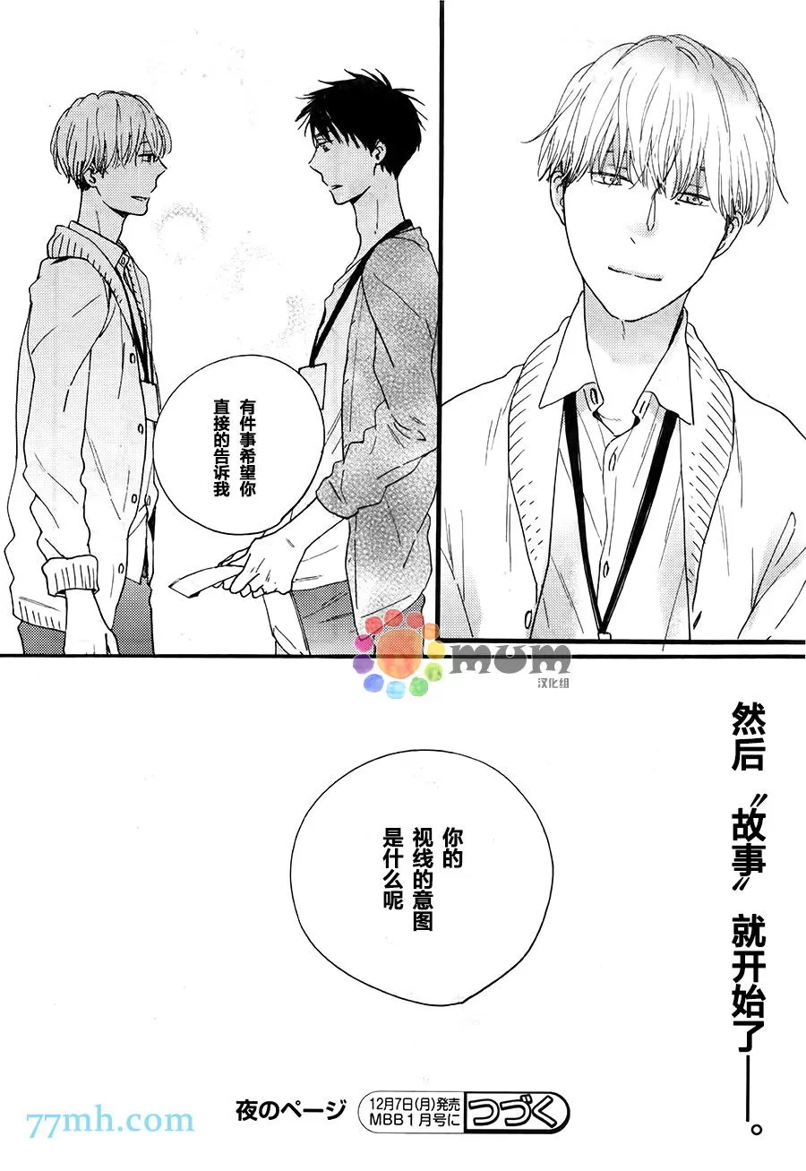 《夜的篇章》漫画最新章节 第2话 免费下拉式在线观看章节第【34】张图片