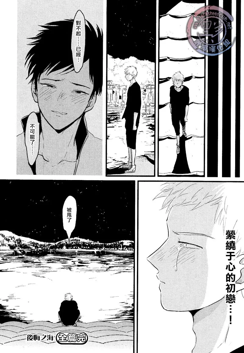 《后悔之海》漫画最新章节 第1话 免费下拉式在线观看章节第【15】张图片