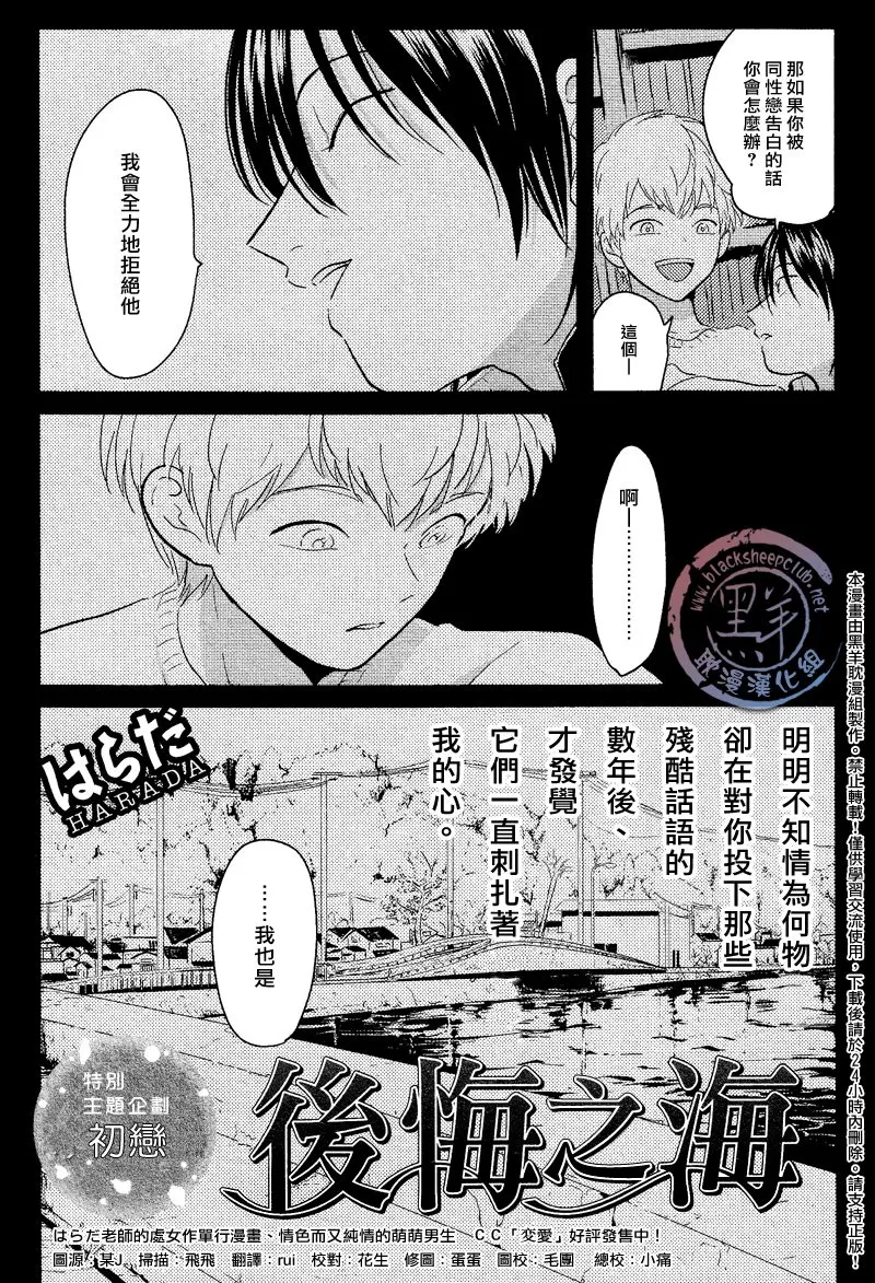 《后悔之海》漫画最新章节 第1话 免费下拉式在线观看章节第【2】张图片