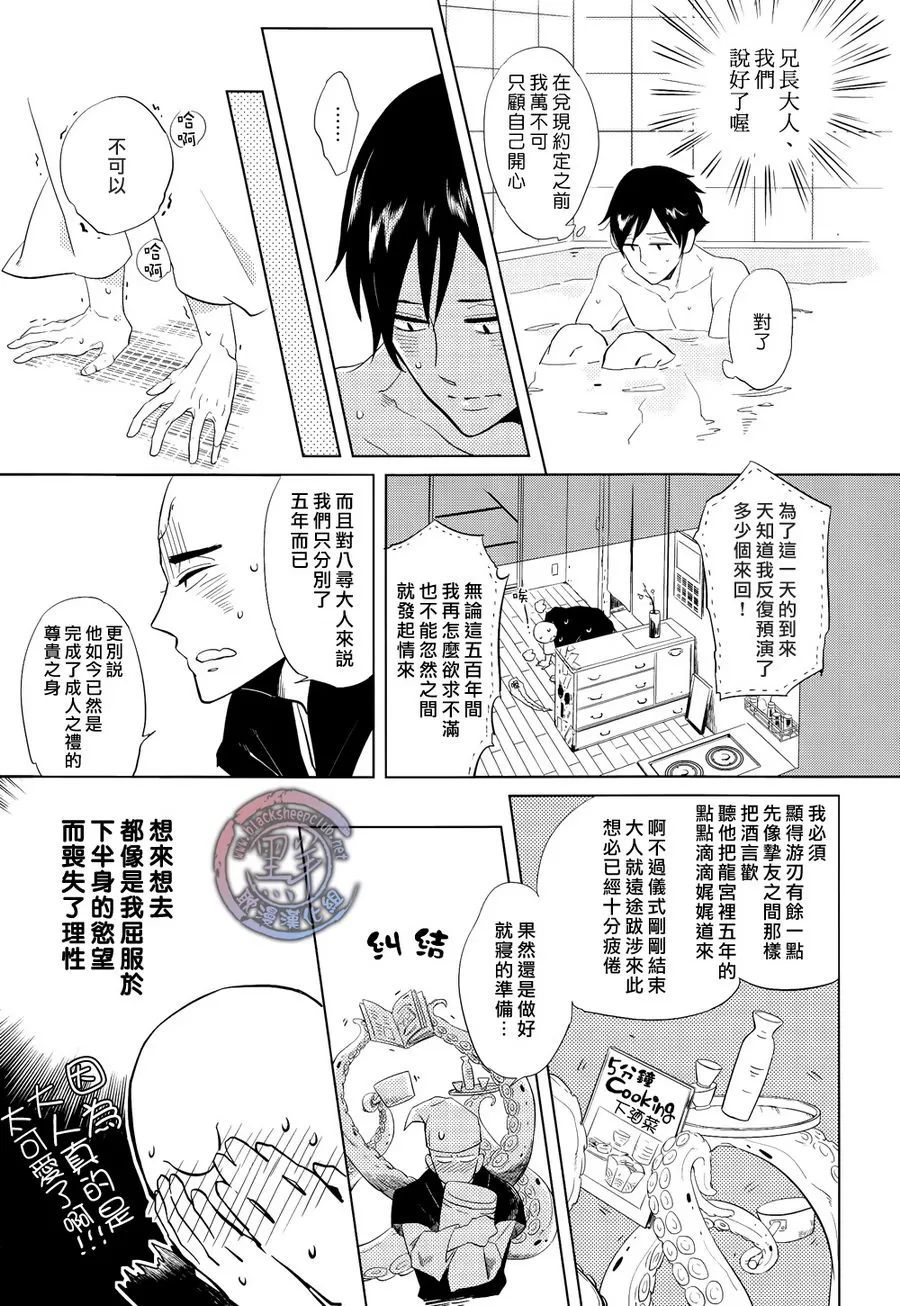 《王子与蛸》漫画最新章节 第1话 免费下拉式在线观看章节第【11】张图片