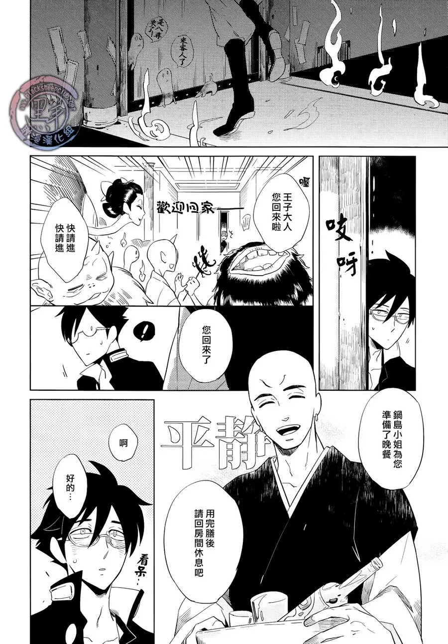 《王子与蛸》漫画最新章节 第1话 免费下拉式在线观看章节第【14】张图片