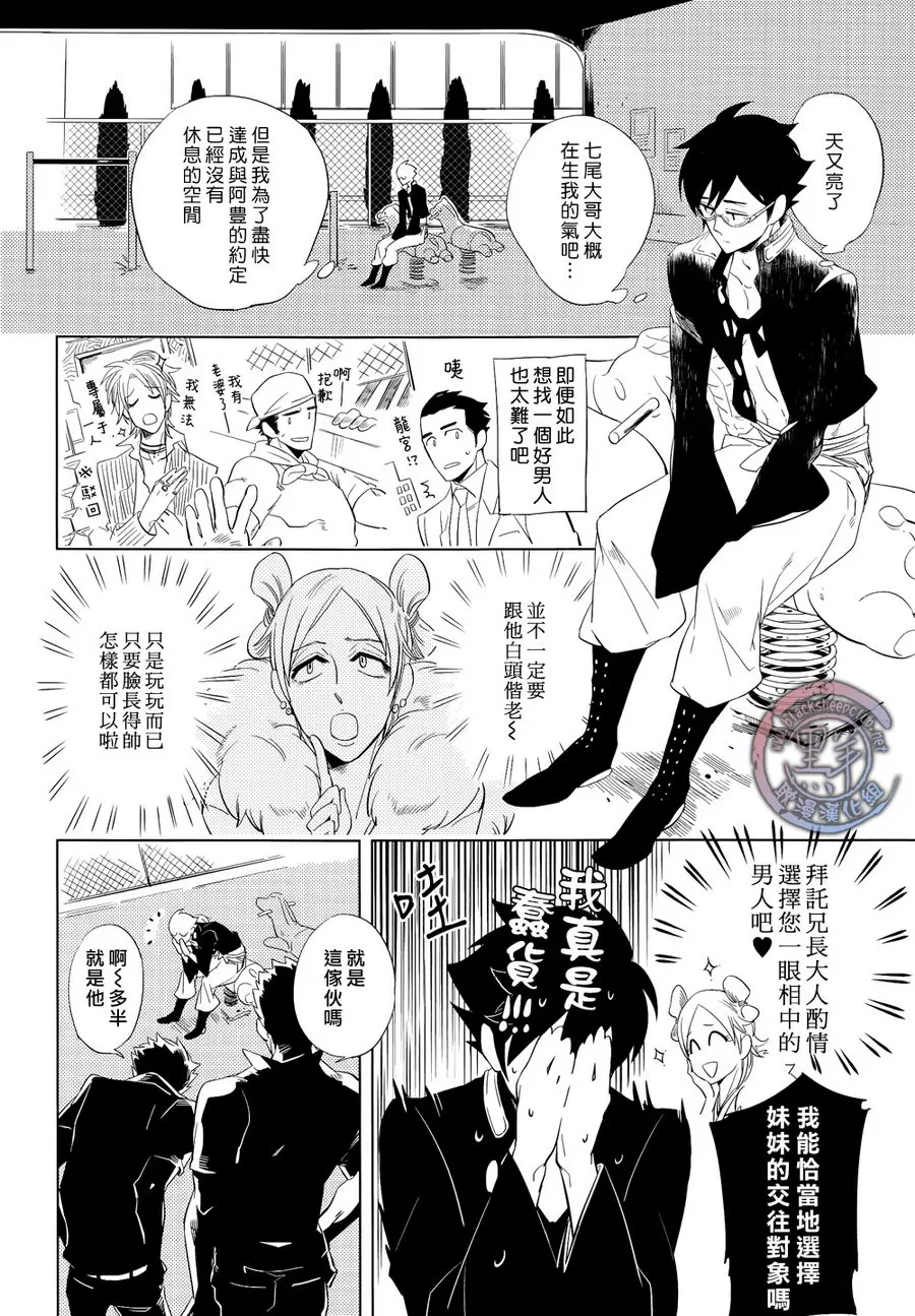 《王子与蛸》漫画最新章节 第1话 免费下拉式在线观看章节第【20】张图片