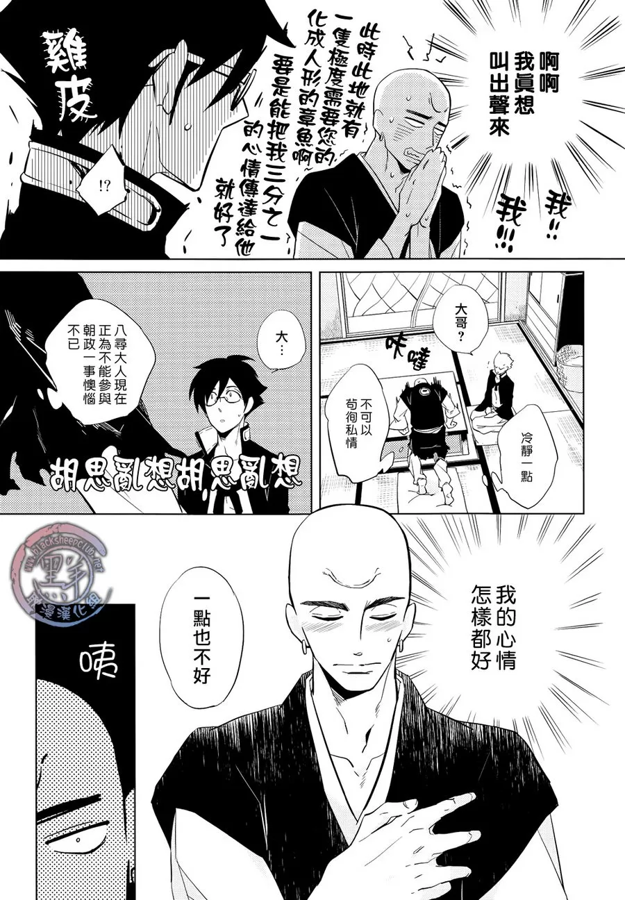 《王子与蛸》漫画最新章节 第1话 免费下拉式在线观看章节第【31】张图片