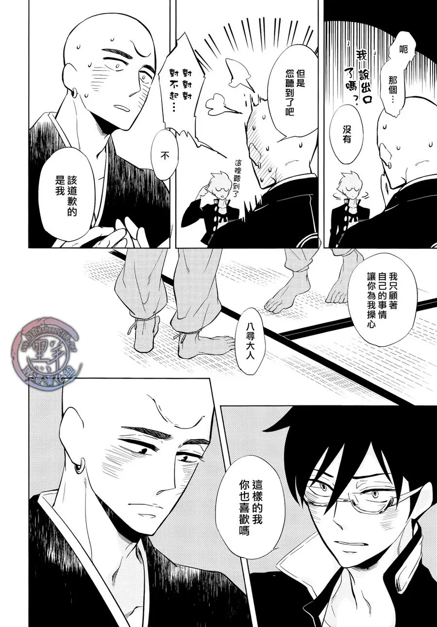 《王子与蛸》漫画最新章节 第1话 免费下拉式在线观看章节第【32】张图片