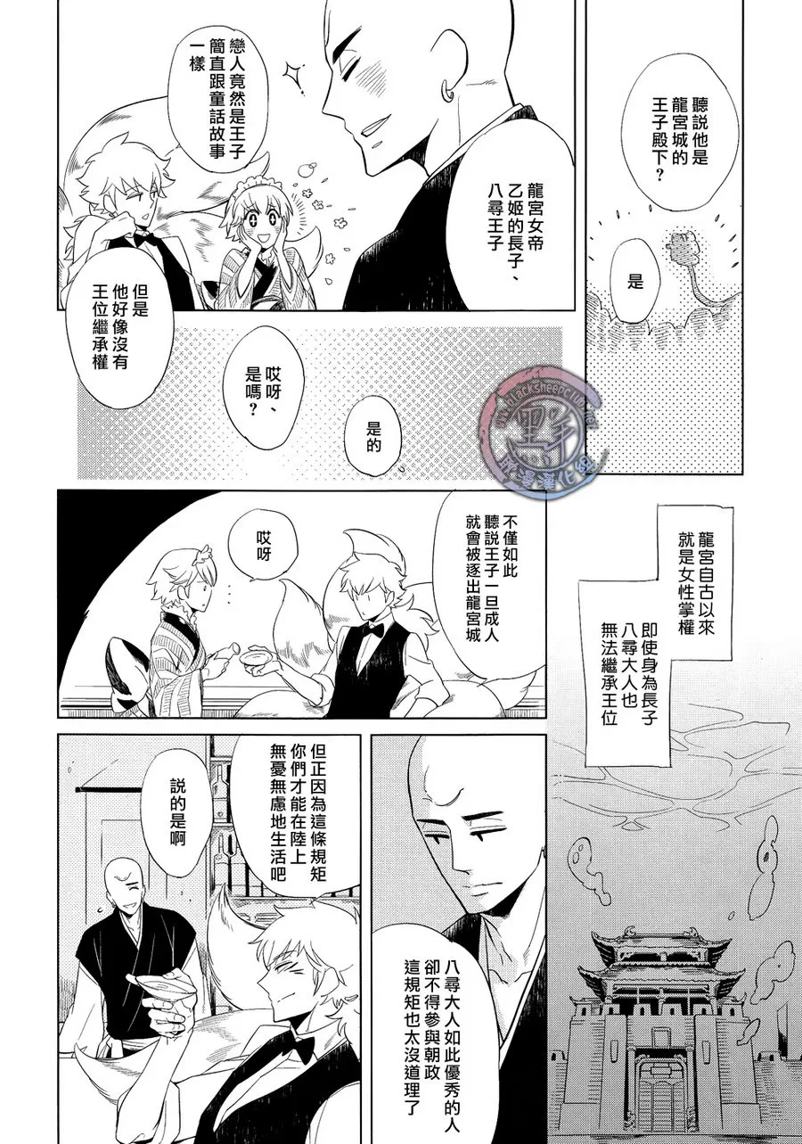 《王子与蛸》漫画最新章节 第1话 免费下拉式在线观看章节第【4】张图片