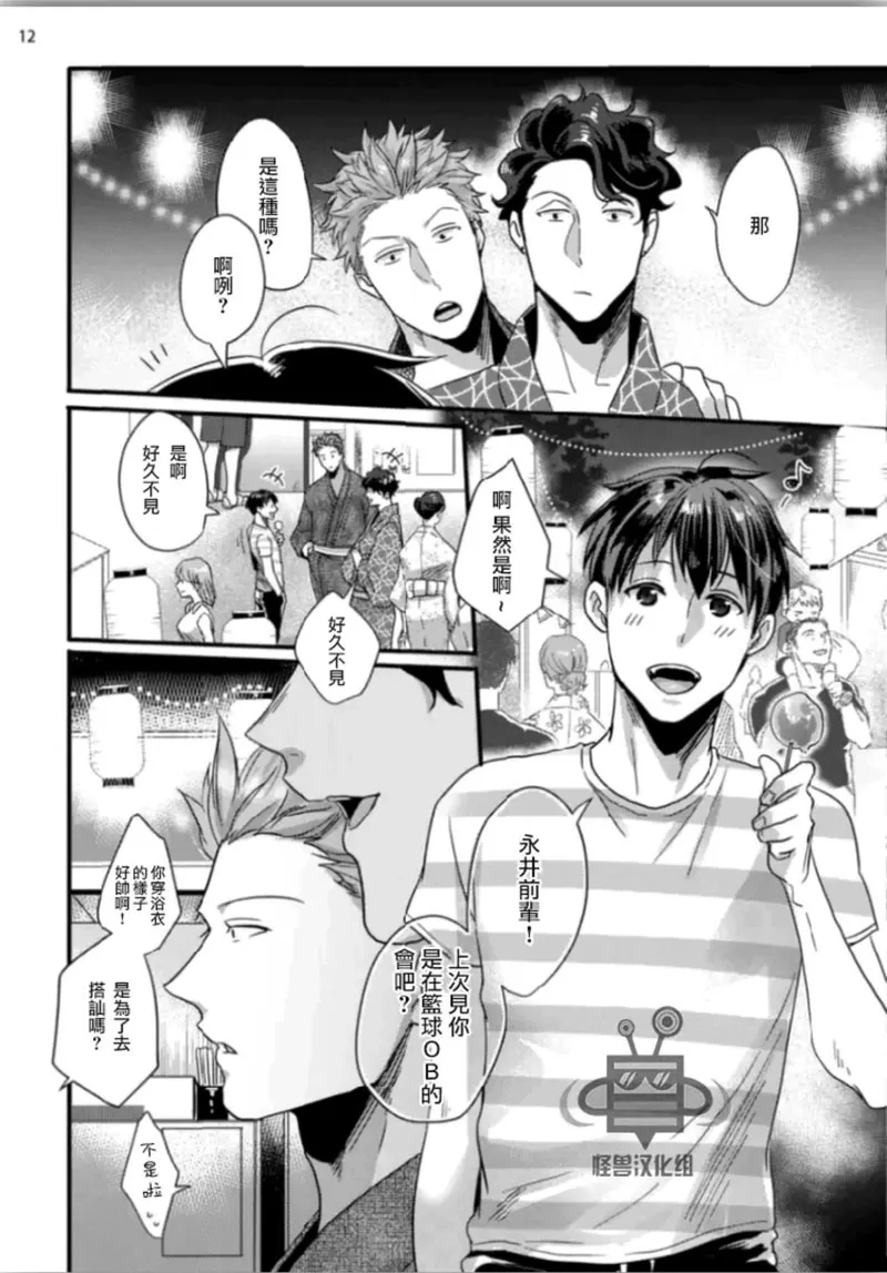 《由谎言开始的真实爱情》漫画最新章节 第1话 免费下拉式在线观看章节第【9】张图片