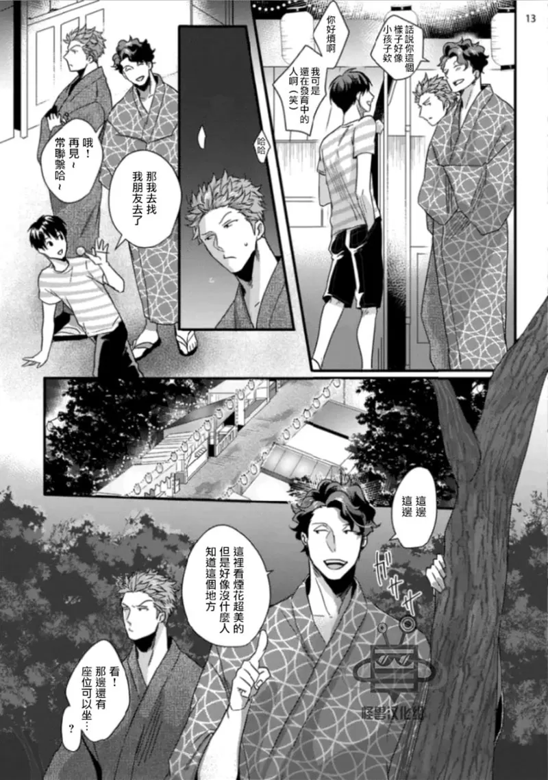 《由谎言开始的真实爱情》漫画最新章节 第1话 免费下拉式在线观看章节第【10】张图片