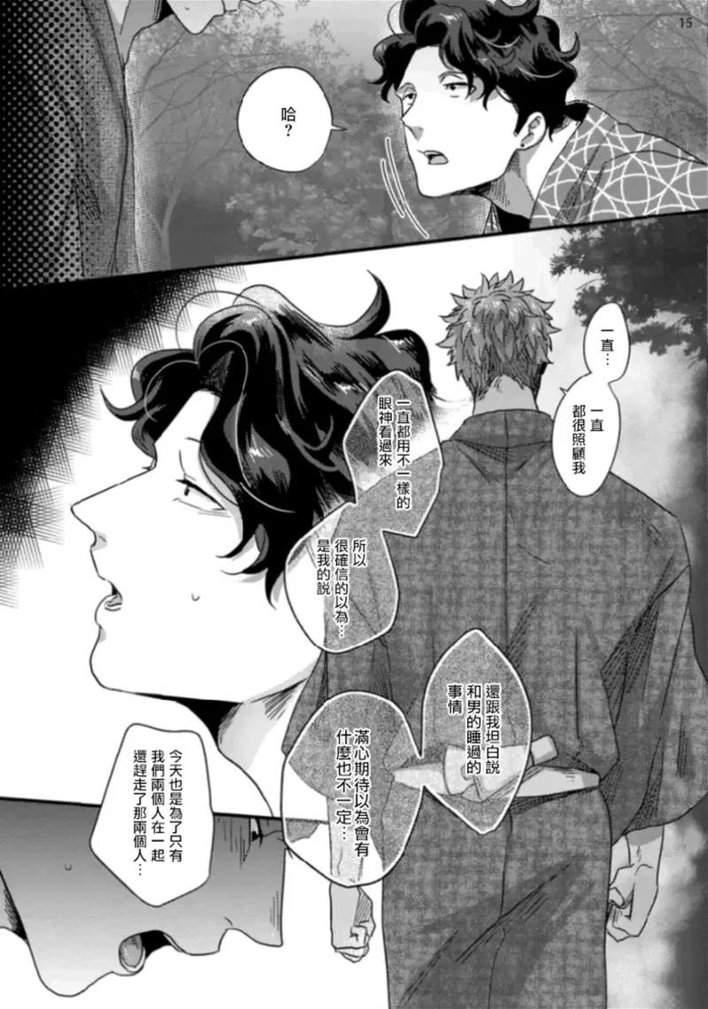 《由谎言开始的真实爱情》漫画最新章节 第1话 免费下拉式在线观看章节第【12】张图片