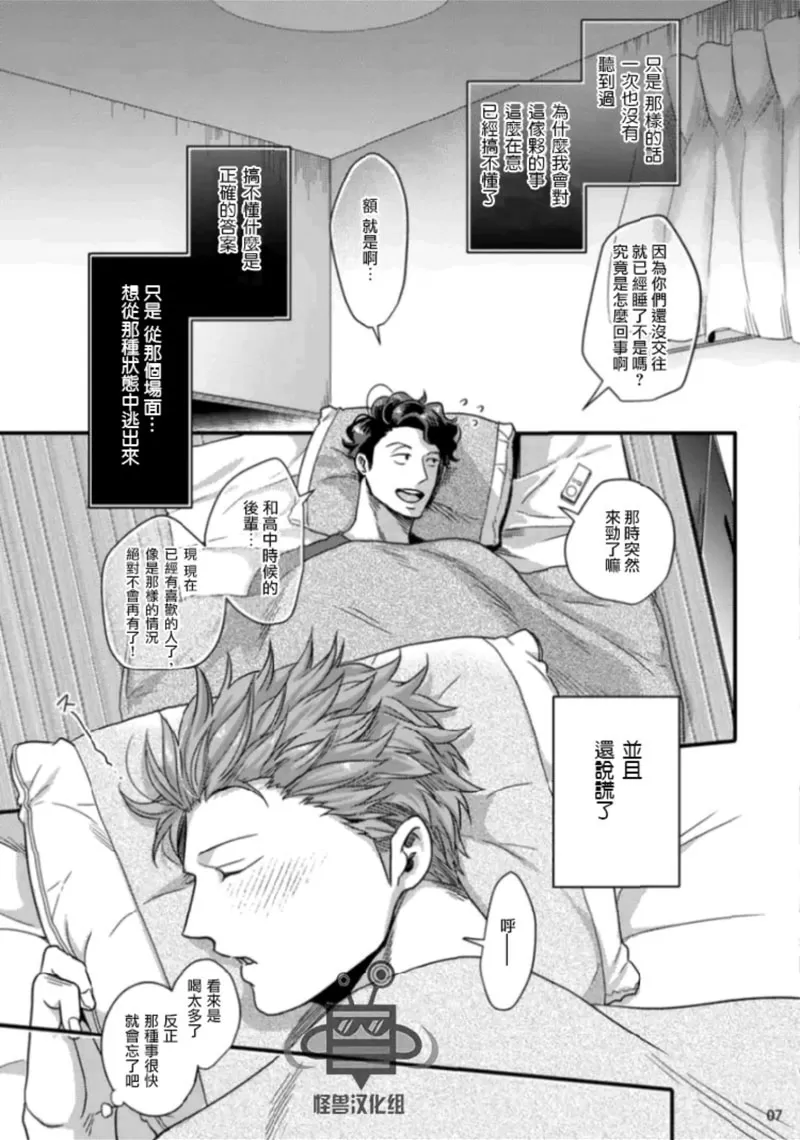 《由谎言开始的真实爱情》漫画最新章节 第1话 免费下拉式在线观看章节第【6】张图片