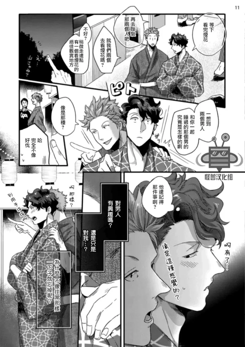 《由谎言开始的真实爱情》漫画最新章节 第1话 免费下拉式在线观看章节第【8】张图片