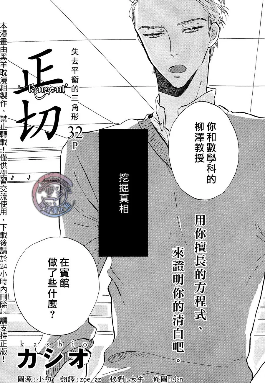 《正切》漫画最新章节 第1话 免费下拉式在线观看章节第【2】张图片