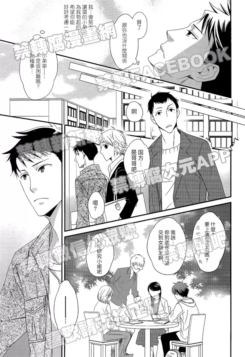 《邻居家的双胞胎》漫画最新章节 第1话 免费下拉式在线观看章节第【21】张图片