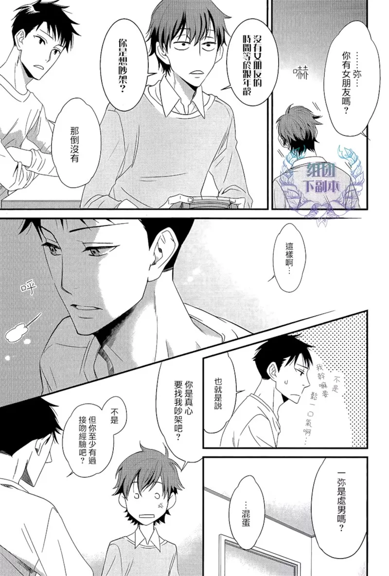 《邻居家的双胞胎》漫画最新章节 第1话 免费下拉式在线观看章节第【23】张图片