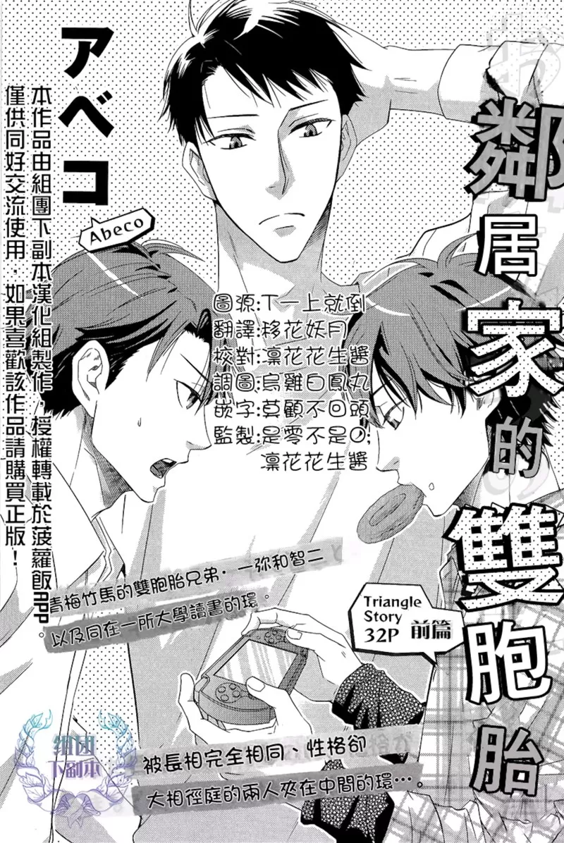 《邻居家的双胞胎》漫画最新章节 第1话 免费下拉式在线观看章节第【1】张图片