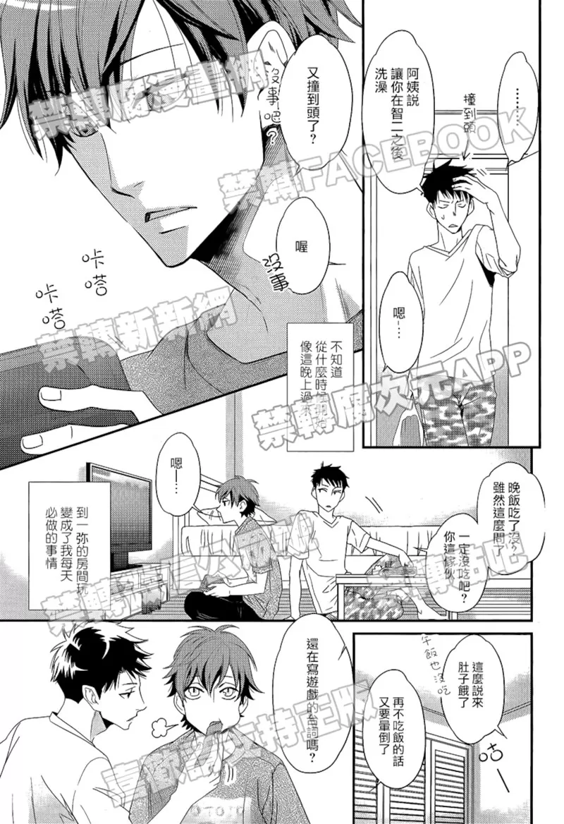 《邻居家的双胞胎》漫画最新章节 第1话 免费下拉式在线观看章节第【3】张图片