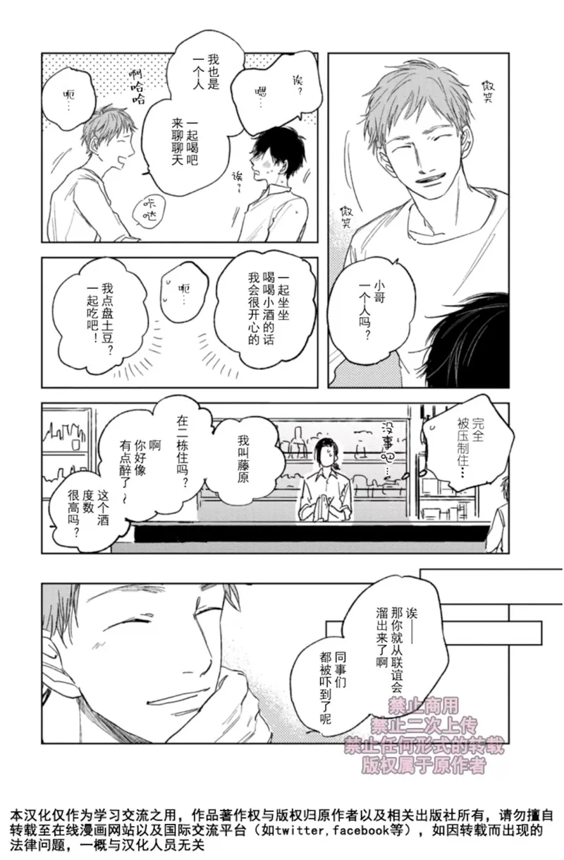 《试探的情人》漫画最新章节 第3话 免费下拉式在线观看章节第【13】张图片