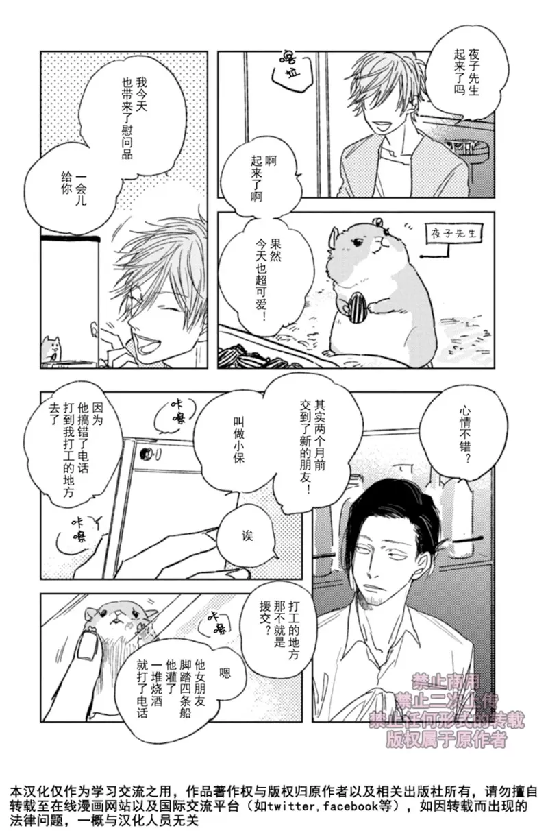 《试探的情人》漫画最新章节 第2话 免费下拉式在线观看章节第【13】张图片