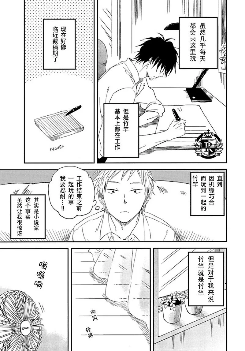 《我与竹竿的恋情》漫画最新章节 第1话 免费下拉式在线观看章节第【2】张图片