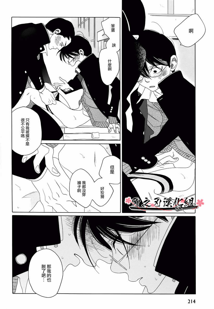 《一人之交》漫画最新章节 第1话 免费下拉式在线观看章节第【15】张图片