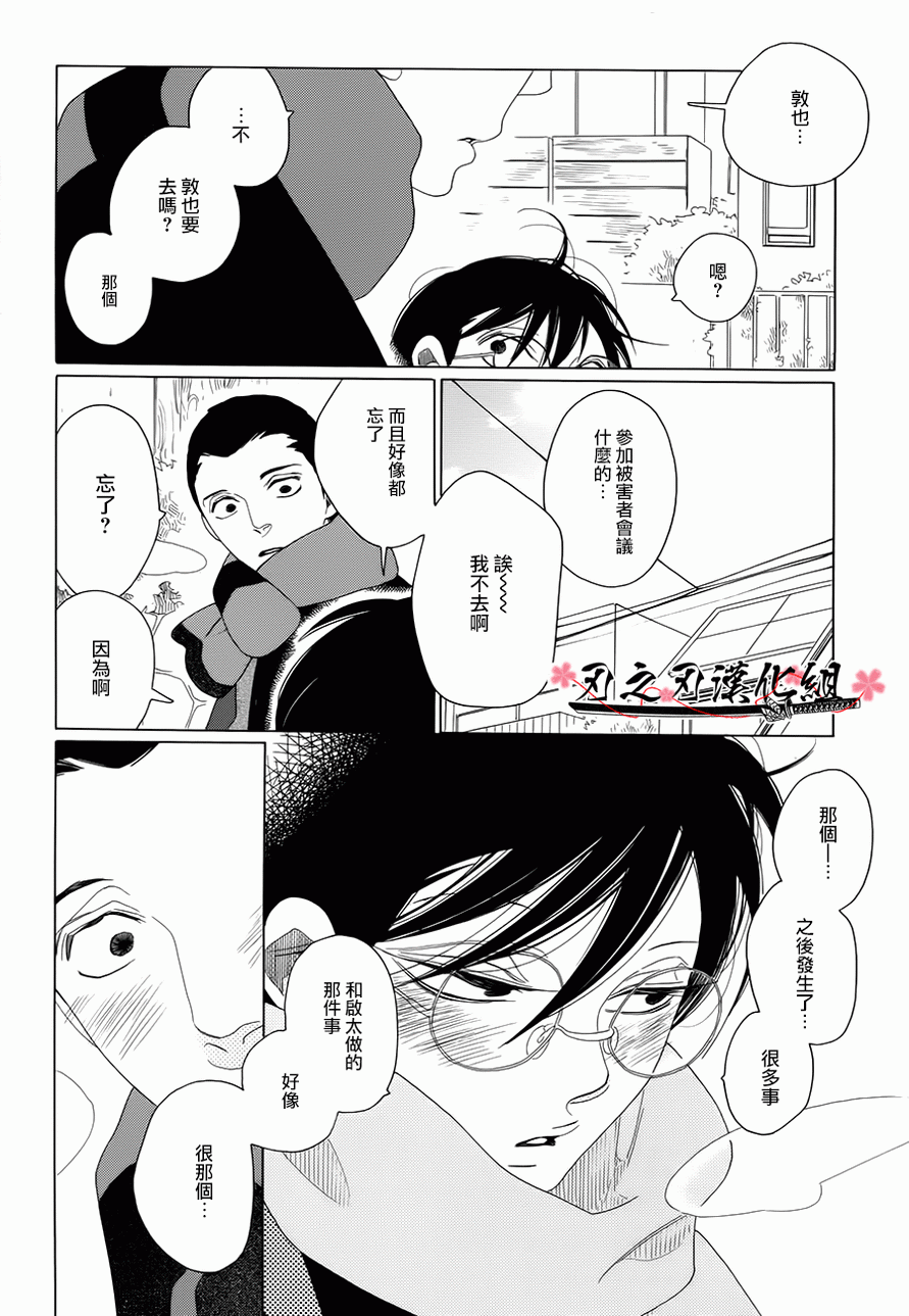 《一人之交》漫画最新章节 第1话 免费下拉式在线观看章节第【23】张图片