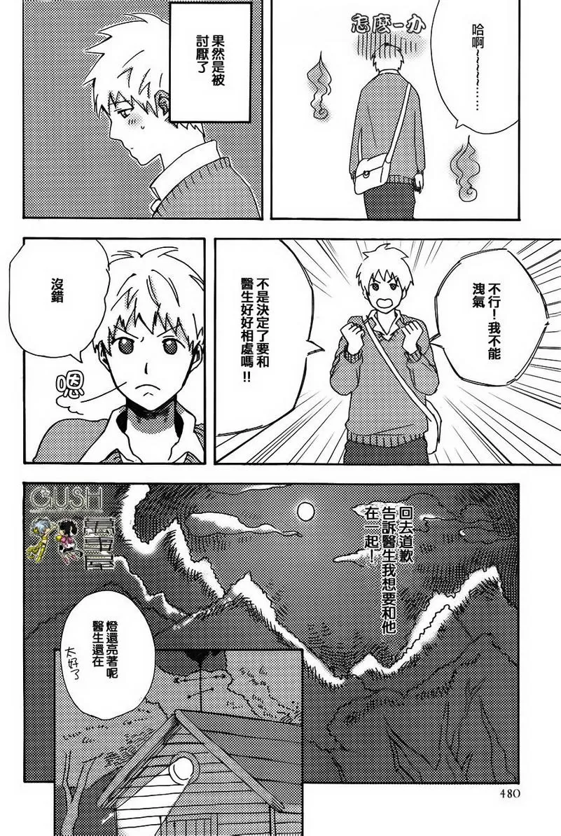 《医生和我》漫画最新章节 第1话 免费下拉式在线观看章节第【7】张图片