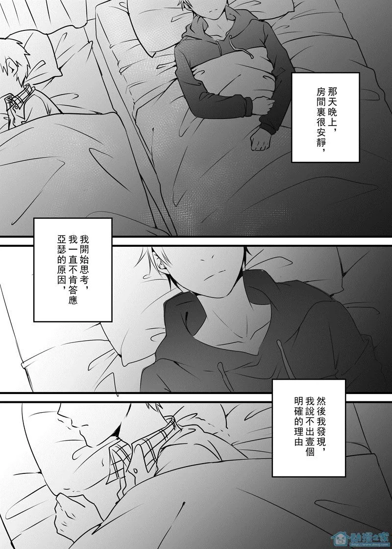 《有你的未来》漫画最新章节 第4话 免费下拉式在线观看章节第【9】张图片