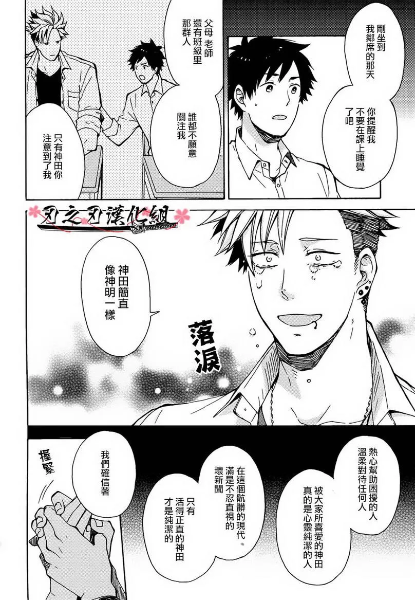 《正直的扭曲》漫画最新章节 第1话 免费下拉式在线观看章节第【19】张图片