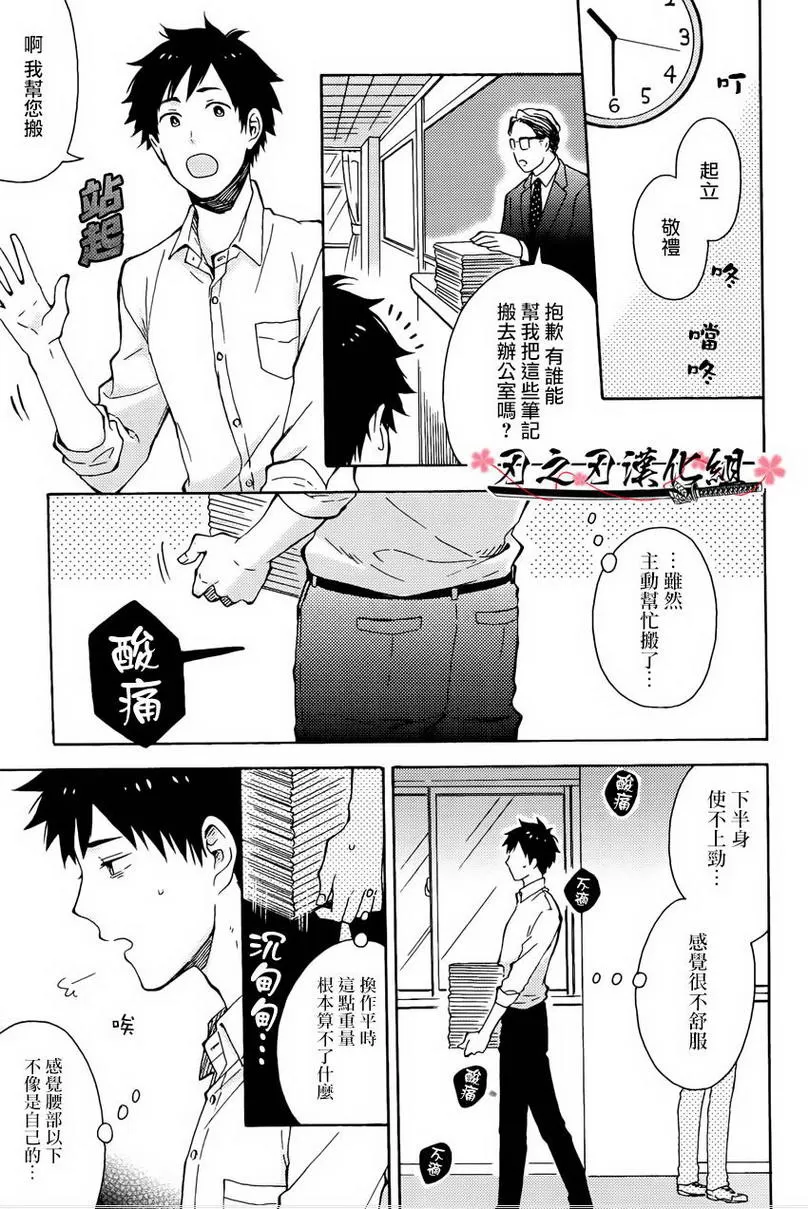 《正直的扭曲》漫画最新章节 第1话 免费下拉式在线观看章节第【6】张图片