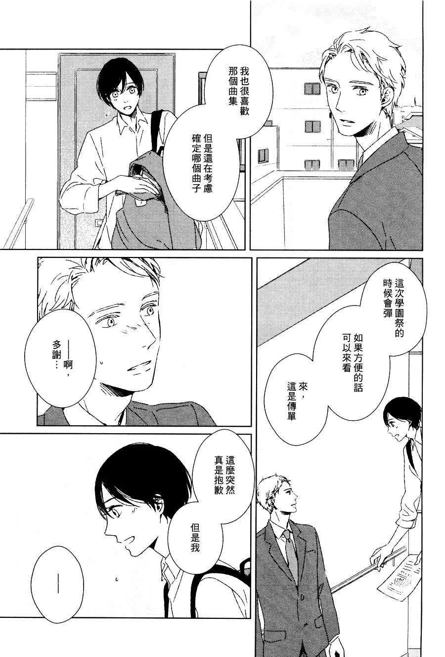 《passage》漫画最新章节 第1话 免费下拉式在线观看章节第【14】张图片