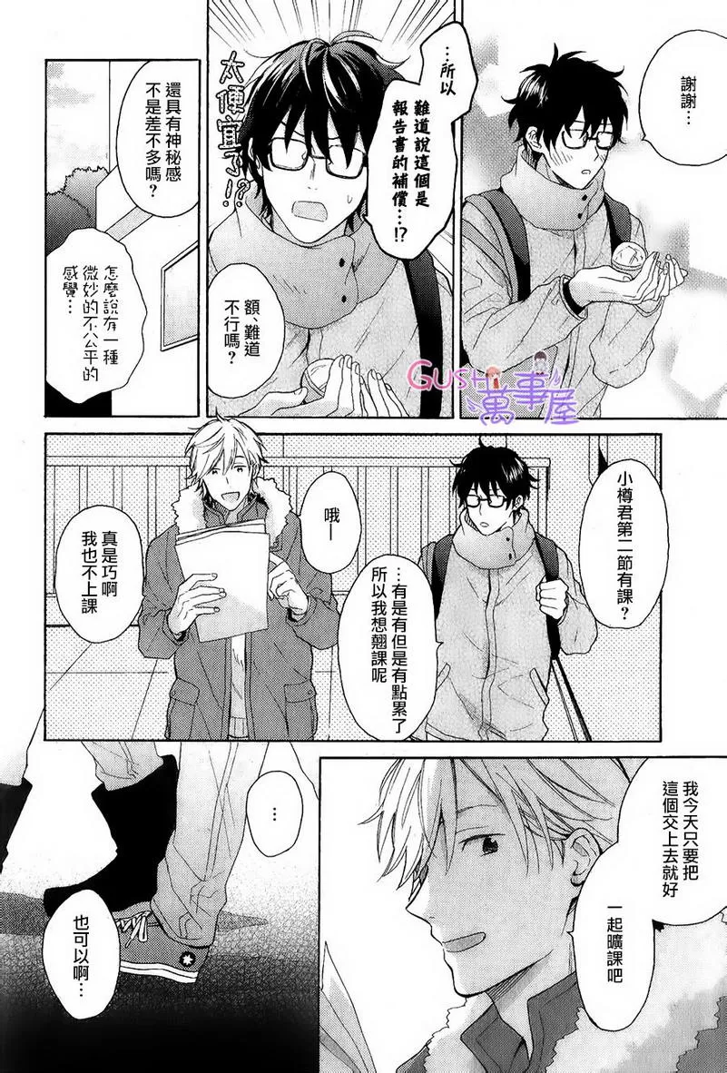 《别介意就这样子吻我吧》漫画最新章节 第1话 免费下拉式在线观看章节第【9】张图片