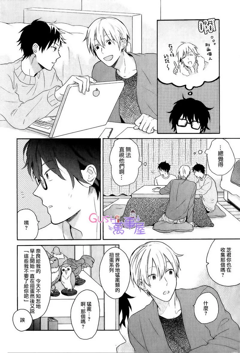 《别介意就这样子吻我吧》漫画最新章节 第1话 免费下拉式在线观看章节第【17】张图片