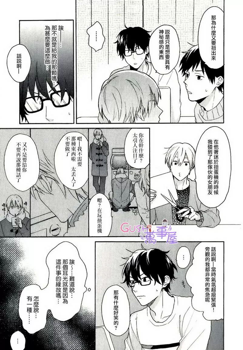 《别介意就这样子吻我吧》漫画最新章节 第1话 免费下拉式在线观看章节第【18】张图片