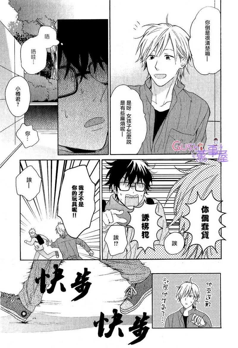 《别介意就这样子吻我吧》漫画最新章节 第1话 免费下拉式在线观看章节第【22】张图片