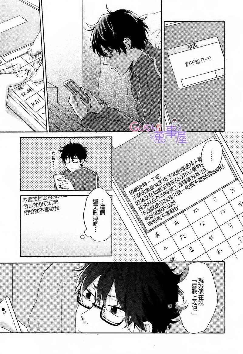 《别介意就这样子吻我吧》漫画最新章节 第1话 免费下拉式在线观看章节第【24】张图片