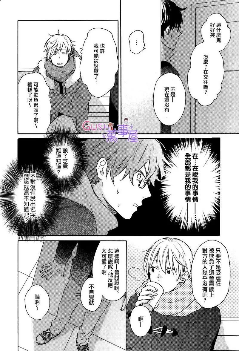 《别介意就这样子吻我吧》漫画最新章节 第1话 免费下拉式在线观看章节第【27】张图片