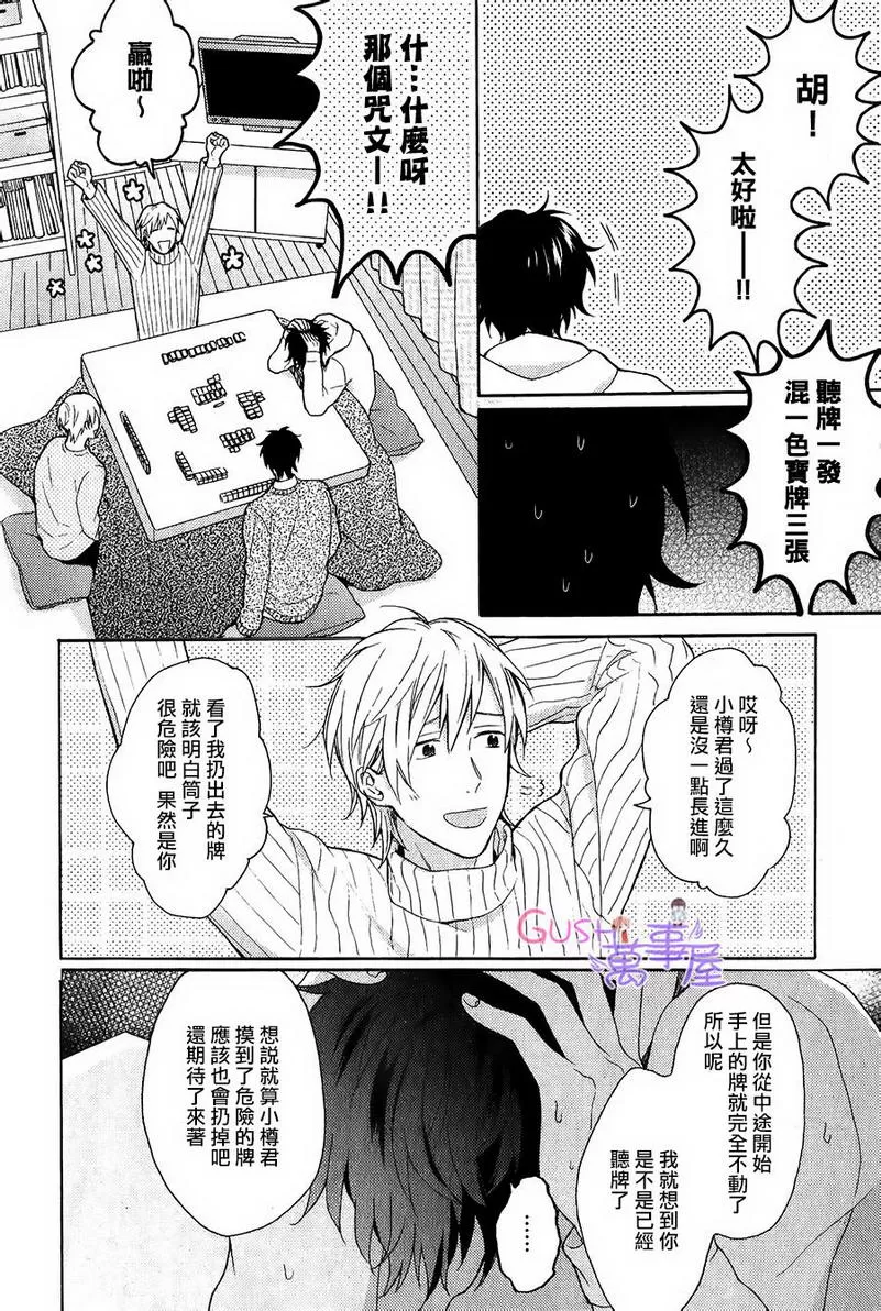 《别介意就这样子吻我吧》漫画最新章节 第1话 免费下拉式在线观看章节第【3】张图片