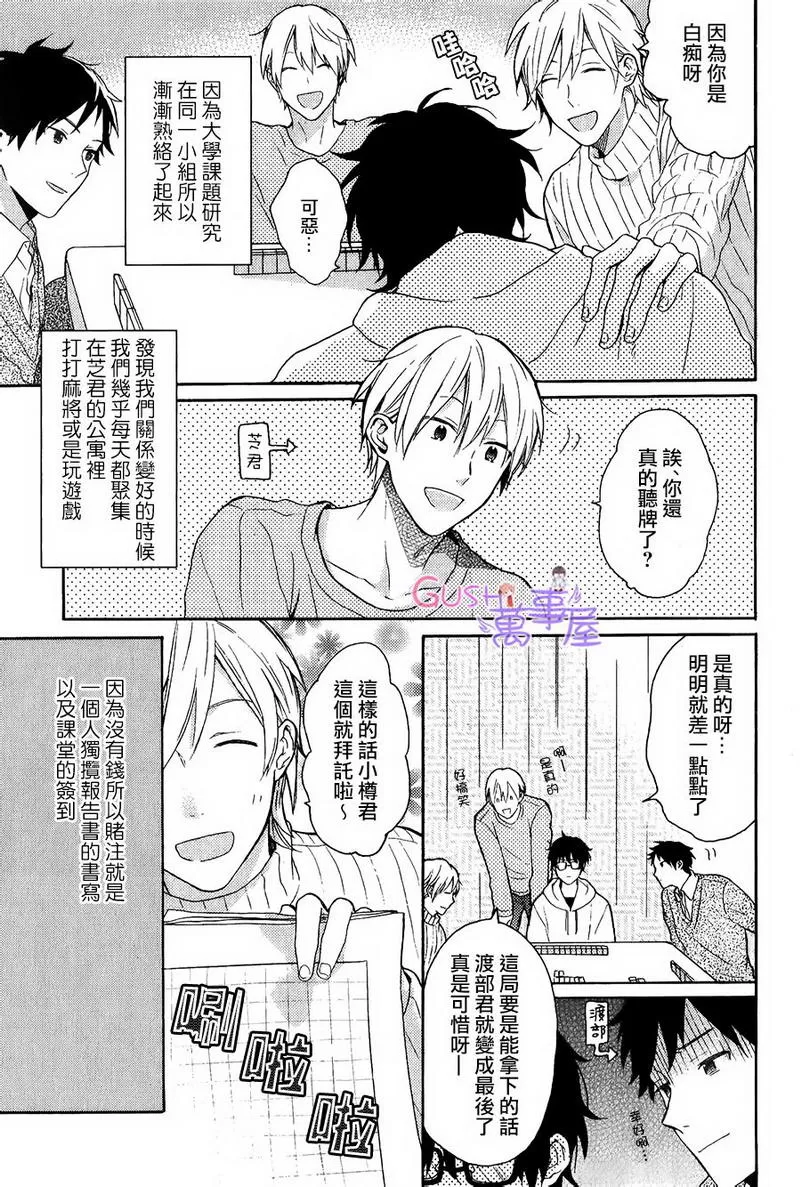 《别介意就这样子吻我吧》漫画最新章节 第1话 免费下拉式在线观看章节第【4】张图片