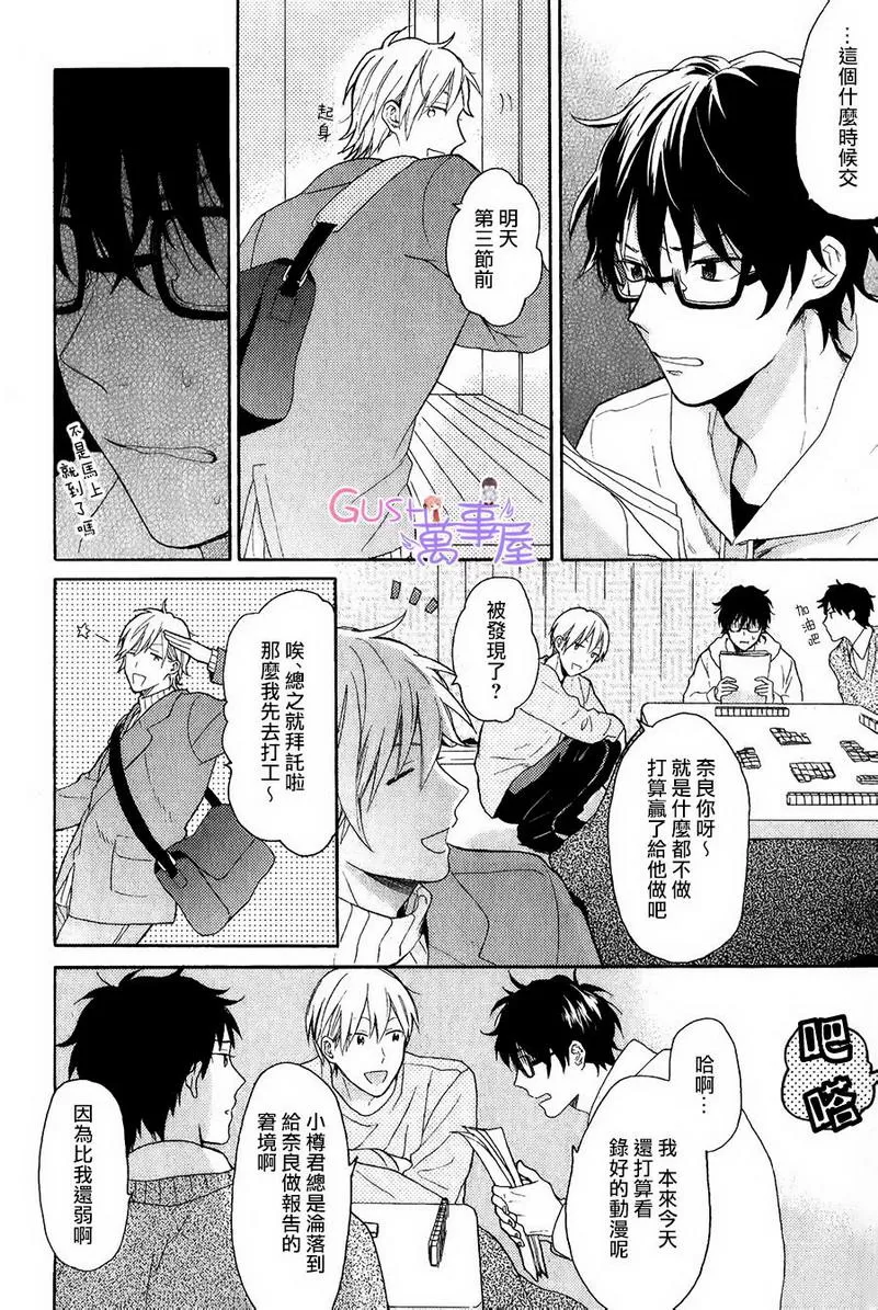 《别介意就这样子吻我吧》漫画最新章节 第1话 免费下拉式在线观看章节第【5】张图片