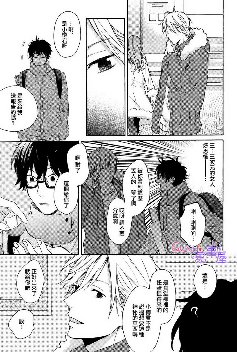 《别介意就这样子吻我吧》漫画最新章节 第1话 免费下拉式在线观看章节第【8】张图片