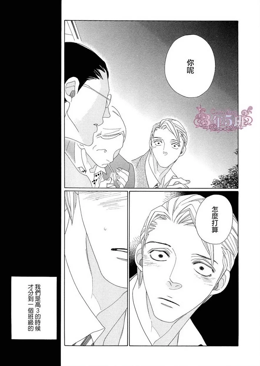 《那一天在制服下》漫画最新章节 第1话 免费下拉式在线观看章节第【9】张图片