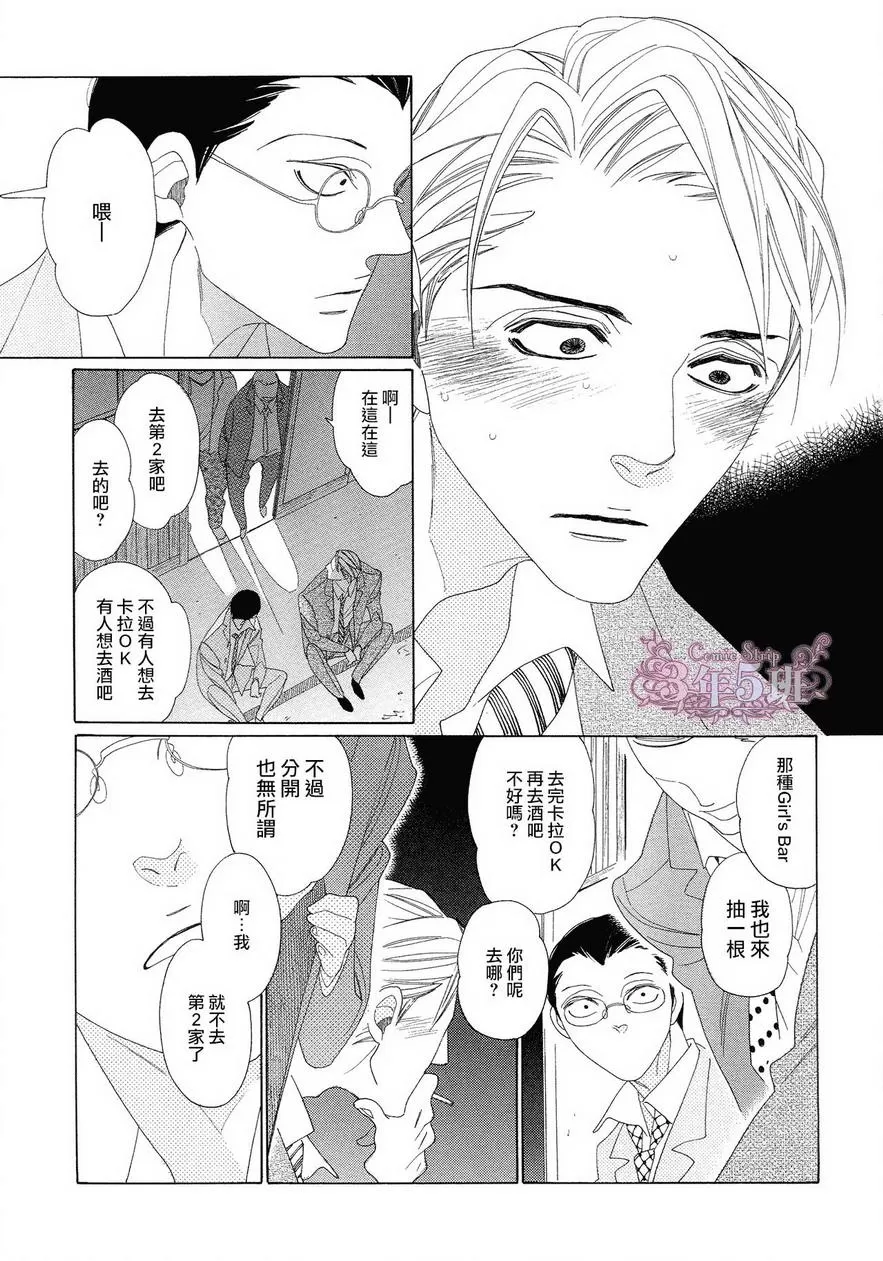 《那一天在制服下》漫画最新章节 第1话 免费下拉式在线观看章节第【8】张图片