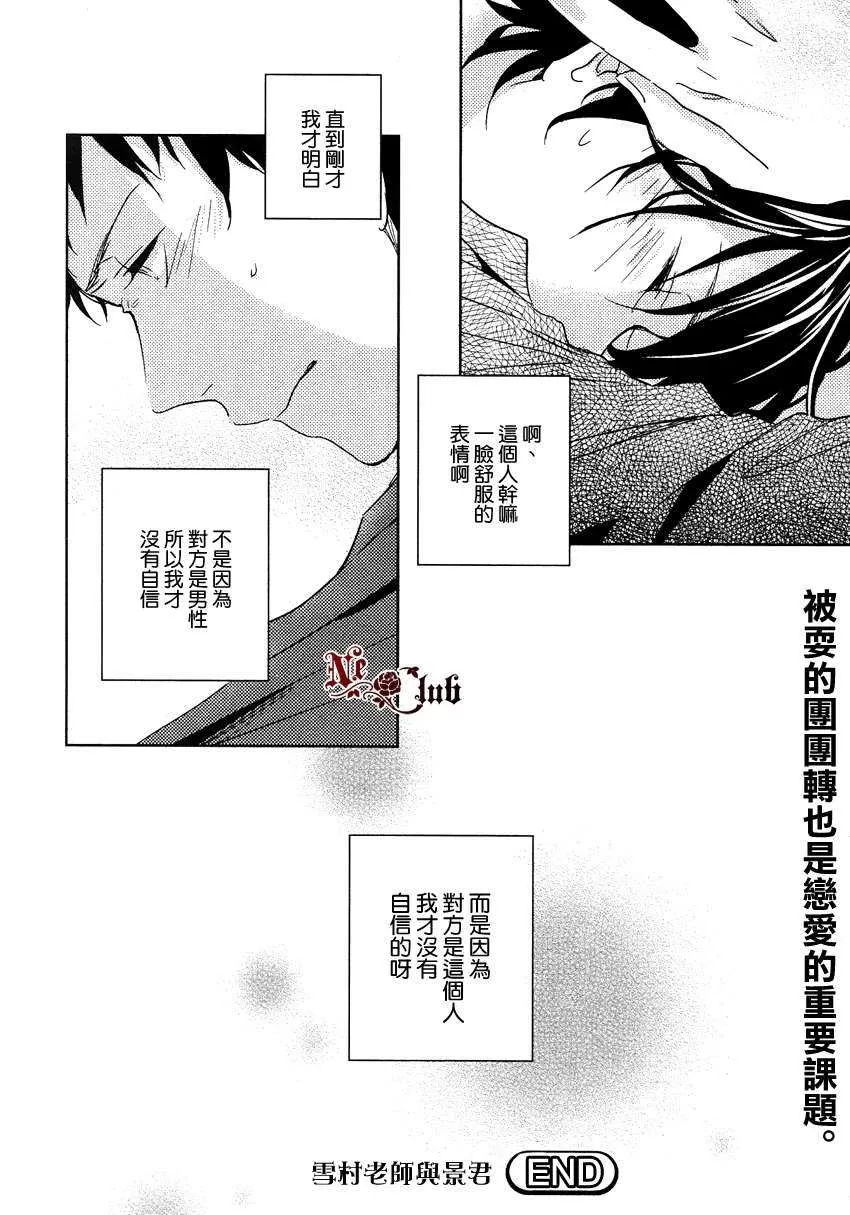 《雪村老师与景君》漫画最新章节 第1话 免费下拉式在线观看章节第【10】张图片