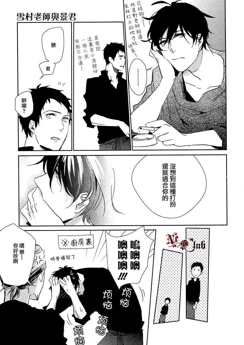 《雪村老师与景君》漫画最新章节 第1话 免费下拉式在线观看章节第【1】张图片