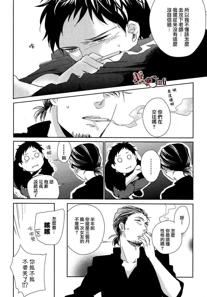 《雪村老师与景君》漫画最新章节 第1话 免费下拉式在线观看章节第【4】张图片